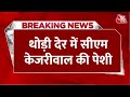 Arvind Kejirwal Arrest News: Rouse Avenue Court में थोड़ी देर में होगी CM Kejriwal की पेशी | Aaj Tak