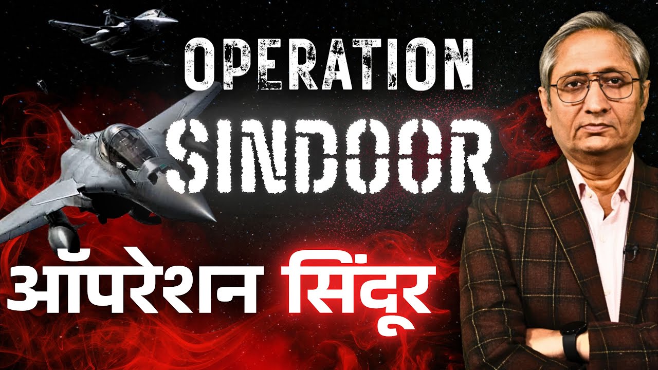 ऑपरेशन सिंदूर | Operation Sindoor