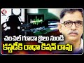 Radha Kishan Rao Investigation Going To Be Deeper With 7 Days Custody In Phone Tapping Case |V6 News
