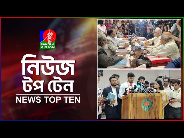 Banglavision News Top Ten | 5 PM | 20 April 2025 | বাংলাভিশন নিউজ টপ টেন | বিকেল ৫টা | ২০ এপ্রিল ২৫