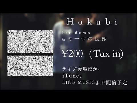 Hakubi - もう一つの世界 【Short Video】