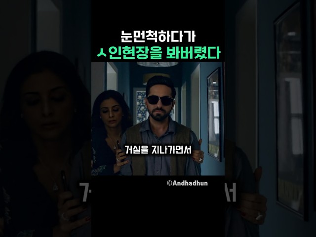 눈먼척하다가 ㅅ인현장을 봐버렸다