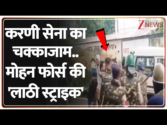 Harda Police Lathi charge: हरदा में पुलिस ने तीन वाल लाठियां भांजी, मचा हड़कंप। Karni Sena Protest