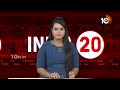 India 20 News | PM Modi Comments | Priyanka Gandhi | Amit Shah Fire | IT Employees | 10TV  - 06:01 min - News - Video