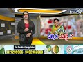 LIVE🔴-కడపలో వర్కౌట్ అయిందా..? | Pawan Kalyan | YS Sharmila | Prime9 News  - 17:30 min - News - Video