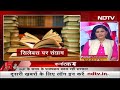 Karnataka में पाठ्यपुस्तकों को लेकर Congress सरकार बनाम BJP | 5 Ki Baat  - 04:31 min - News - Video