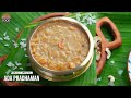 ADA PRADHAMAN | వరలక్ష్మి వ్రతం స్పెషల్ | Sravanamasam Special Prasadam | Onam Sadya Kheer