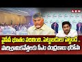 పెట్టుబడులు పెట్టండి..పారిశ్రామికవేత్తలకు సీఎం చంద్రబాబు భరోసా | Chandrababu Invites Investors to AP