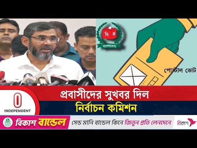 নির্বাচনে বাদ পড়ল ইভিএম, যেভাবে ভোট দিনে পারবেন প্রবাসীরা | Election | Vote | Independent TV