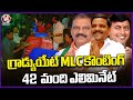 Graduate MLC ByPoll Counting Reached Last Phase , 41 Candidates Eliminated | V6 News