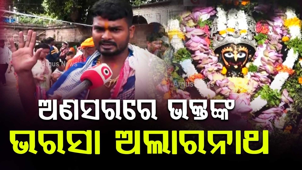 Alarnath Temple Crowded On 13th Day Of Anasara; Devotees Flock To Brahmagiri For Darshan | Argus