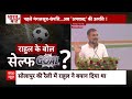 Loksabha Election 2024: Rahul Gandhi के बयान से कांग्रेस का सेल्फ गोल ! | ABP News | Breaking  - 17:31 min - News - Video