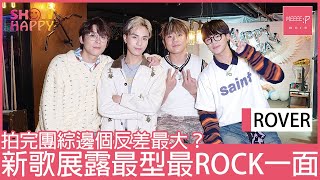 ROVER《回魂術》展露最型最ROCK一面   拍完團綜邊個反差最大？