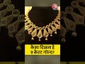 अब 9 कैरेट गोल्ड पर भी Hallmark  #shortsvideo #viralvideo #goldjewellery  - 00:44 min - News - Video