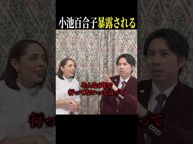 関係ないと思われた小池百合子が暴露される