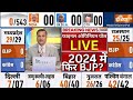 Final Opinion Poll LIVE: I.N.D.I.A Vs NDA Results Update | Lok Sabha Election 2024 Opinion | PM Modi