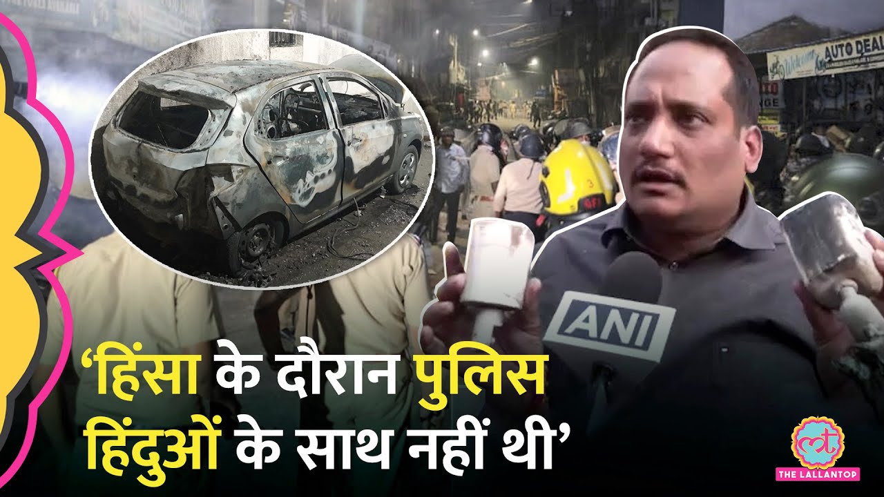 'सिर्फ़ हिंदुओं के मकान में घुसे' Nagpur Violence में Police पर आरोप लगा क्या बोले BJP MLA?
