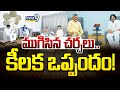 LIVE🔴-ముగిసిన చర్చలు.. కీలక ఒప్పందం! | Pawan Kalyan,Chandrababu Meeting Updates | Prime9 News