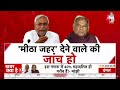 Dangal LIVE: नीतीश को मीठा जहर? | Jitan Ram Manjhi on Nitish Kumar | Chitra Tripathi | Aaj Tak  - 00:00 min - News - Video