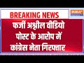 Ram Mandir News: राम मंदिर के पुजारी का अश्लील वीडियो पोस्ट करने पर Congress नेता गिरफ्तार