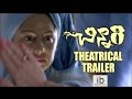 Chinnari theatrical trailer