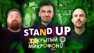 Stand Up 2021. Закрытый микрофон (февраль) | Edwin Group, 18+