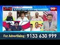 175 అన్నారు 11 ఇచ్చారు | Analyst Shocking Comments on YS Jagan & YCP Party | 99Tv  - 04:01 min - News - Video