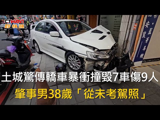 暴衝撞機車群害6人送醫 駕駛竟無照