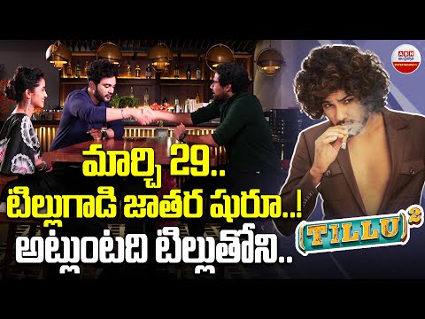 Dj Tillu Anupama Parameswaran Siddhu Jonnalagadda S Exclusive Interview