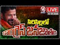 CM Revanth Reddy Live : Congress Jana Jatara At Sircilla | V6 News
