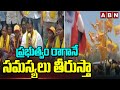 ప్రభుత్వం రాగానే సమస్యలు తీరుస్తా |  NDA Candidate Raja Shekar Reddy Promise To Public | ABN Telugu