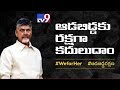 LIVE: Chandrababu public meet on women safety