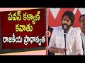 Prof K Nageshwar on Significance of Pawan Kalyan March