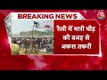 Breaking News: Azamgarh में Akhilesh Yadav की जनसभा में भगदड़, जमकर चले ईंट-पत्थर | Aaj Tak  - 02:53 min - News - Video