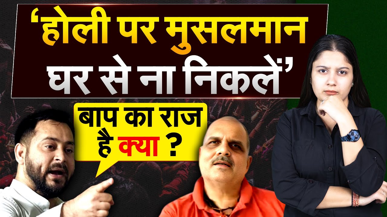 मुसलमानों पर भाजपा विधायक का विवादित बयान, तेजस्वी ने कर दिया टाइट!