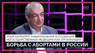 Борьба с абортами в России: запретят ли искусственное прерывание беременности и к чему это приведет