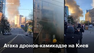 Личное: Атака дронов-камикадзе на Киев
