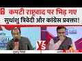 कपटी राष्ट्रवाद पर क्या बोले Sudhanshu Trivedi और कांग्रेस प्रवक्ता? | BJP VS Congress | ABP News