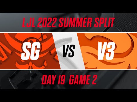 SG vs V3｜LJL 2022 Summer Split Day 19 Game 2