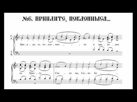 М. Константинов Приидите поклонимся (гарм. греч. расп.)