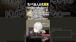 【 #V最 】ラノベ主人公化葛葉【 #valorant #にじさんじ #shorts 】