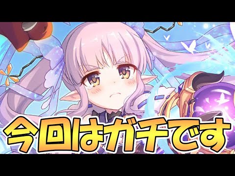 【プリコネR】今回はガチです、本気と書いてマジ予想です【プリコネ】