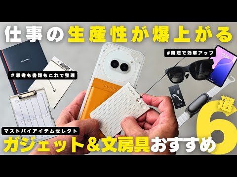 【買ってよかったもの】仕事の生産性が爆上がる！おすすめガジェット&文房具６選！【Amazon プライムデー】