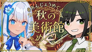 【Vlog】安条屋りあさんと秋の美術館めぐり in 直島【VTuber/ #あんじょうめぐる 】