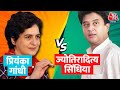 Madhya Pradesh Election: Priyanka Gandhi के सवाल का Jyotiraditya Scindia ने ऐसे दिया जवाब | Aaj Tak