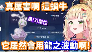 名字有龍的卻不是龍... 那麼作為一隻蝸牛 會用龍之波動也是很合理的吧!!【Hololive中文精華】【桃鈴音音】