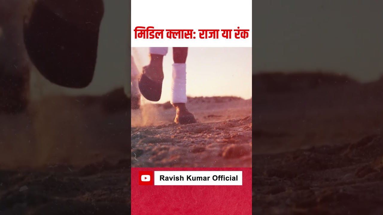 दस साल में मिडिल क्लास की कमाई आधी हो गई