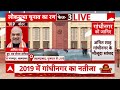Third Phase Voting: वोट डालने के लिए पहुंच रहे PM Modi, वहां मौजूद लोगों ने क्या कहा ? | ABP News  - 04:38 min - News - Video
