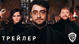 Гарри Поттер и Проклятое Дитя — Первый Трейлер (2025) По Мотивам Книги | Концепт-версия от Тизер ПРО