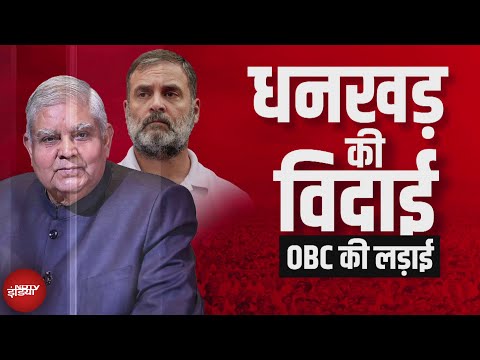 Congress OBC Politics: OBC पर राहुल गांधी का कबूलनामा, 'कांग्रेस से गलती हुई' | Khabron Ki Khabar
